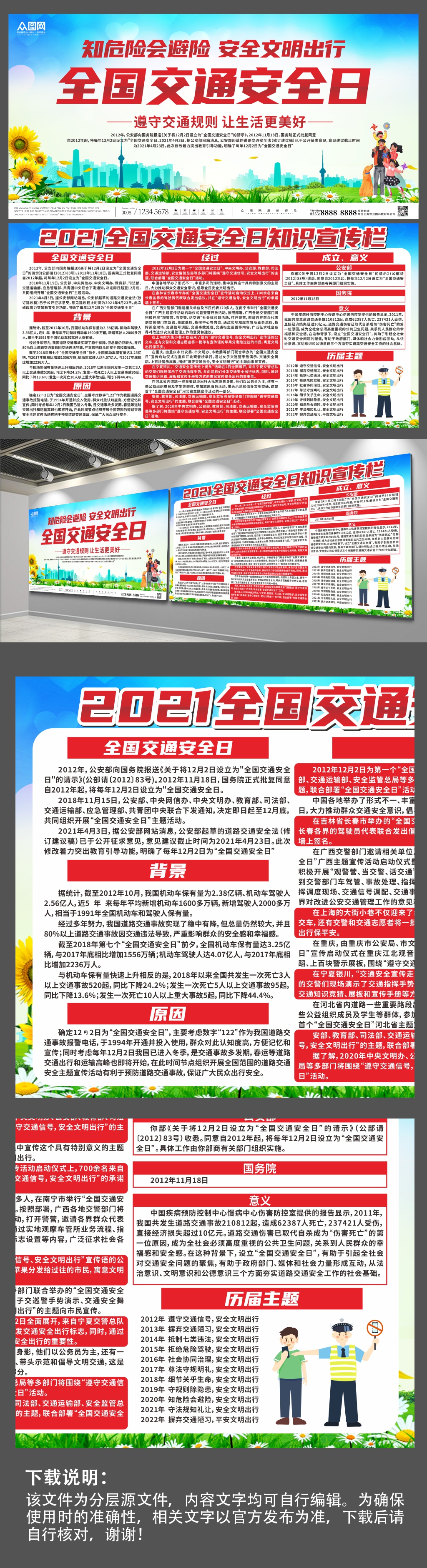 簡約全國交通安全日展板素材