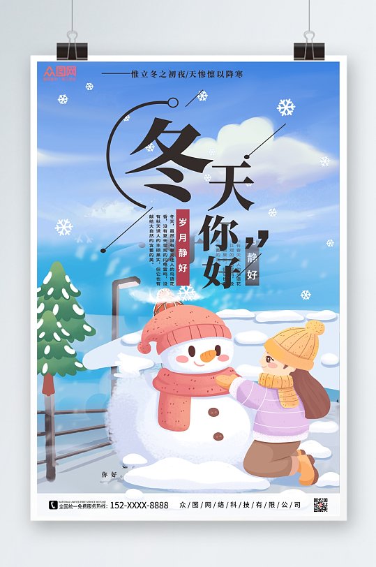 卡通雪人冬天你好海报