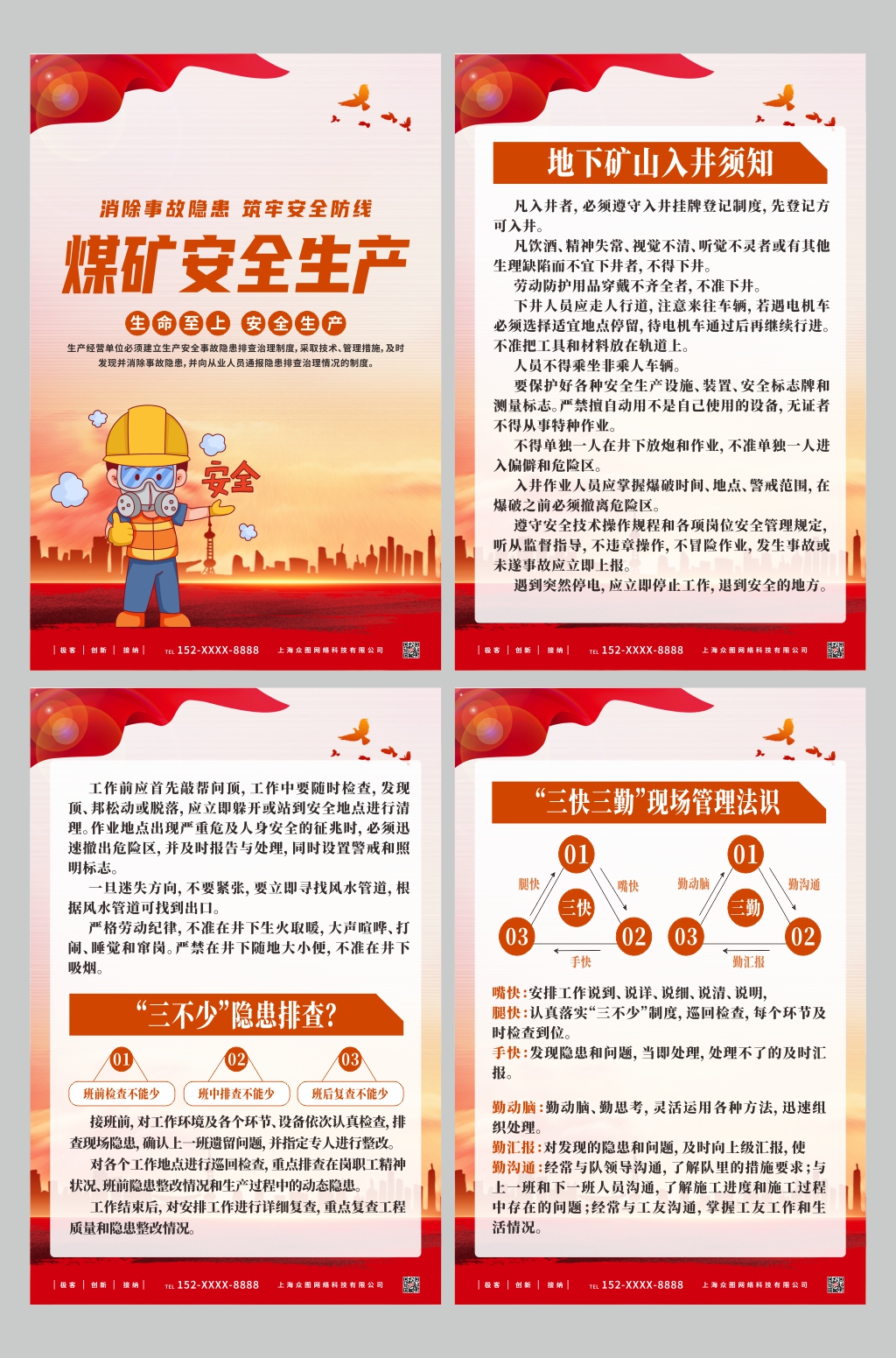 普及煤矿安全生产知识系列海报素材