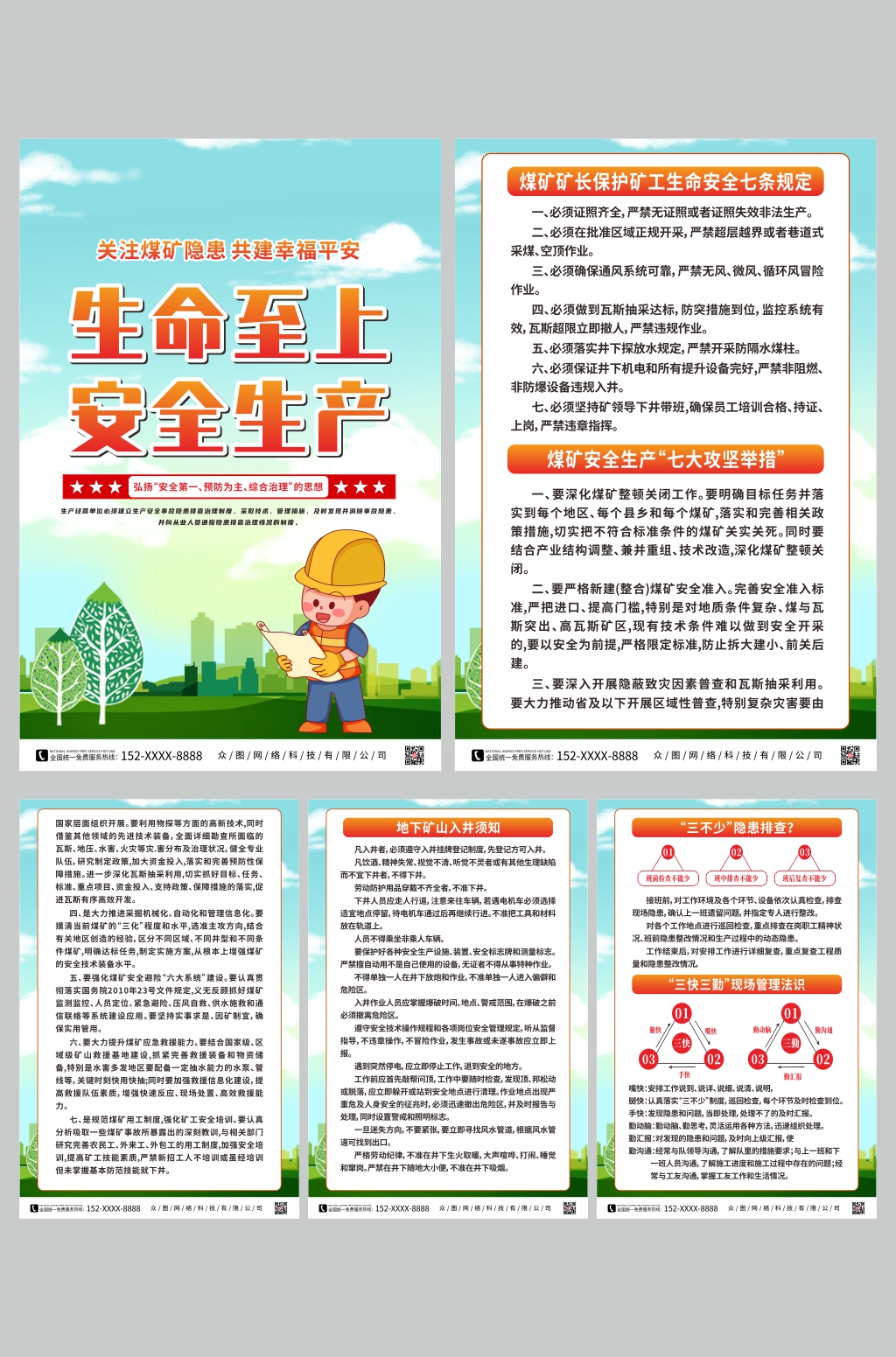 科普煤矿安全生产知识系列海报素材