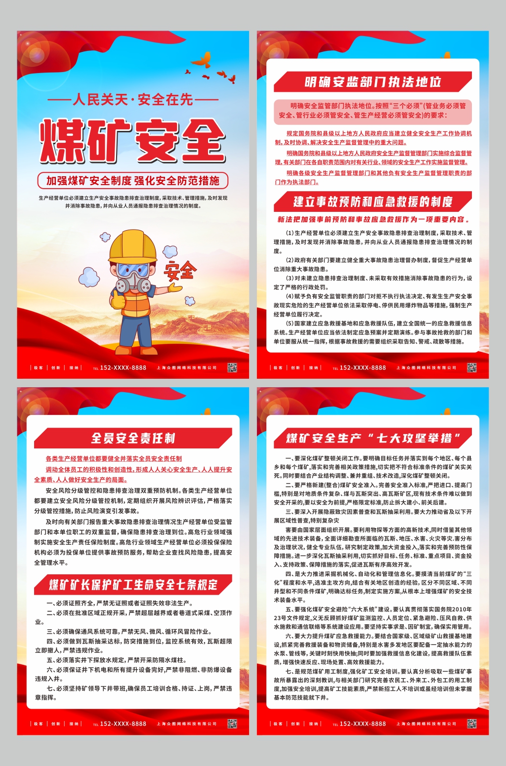 大气普及煤矿安全生产知识系列海报素材