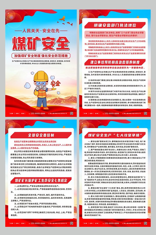 大气普及煤矿安全生产知识系列海报