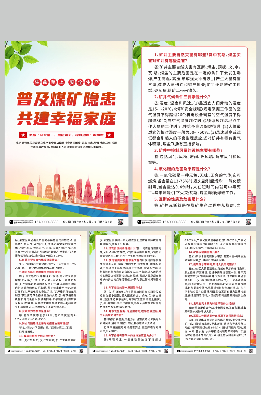 普及煤矿安全生产知识问答系列海报素材