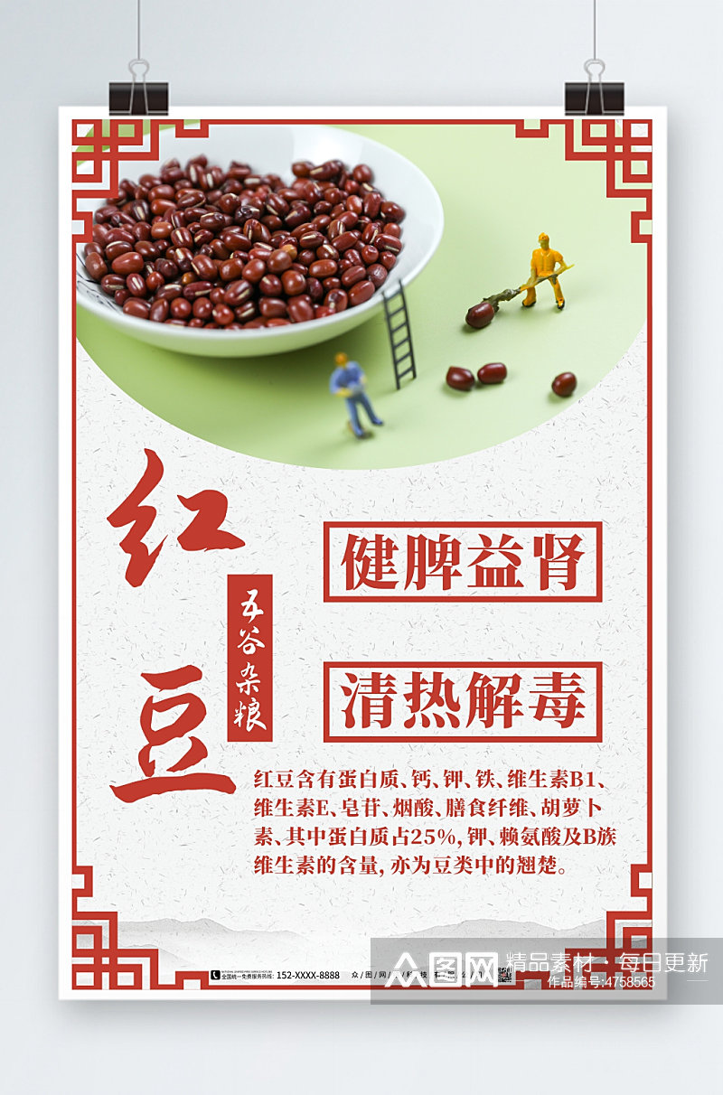 中式红豆简介宣传海报素材