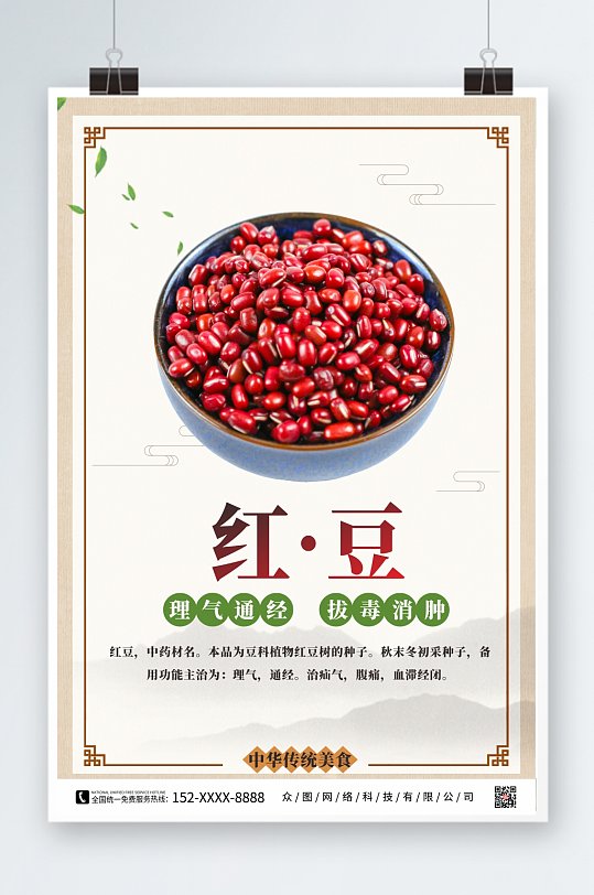 简约红豆宣传海报