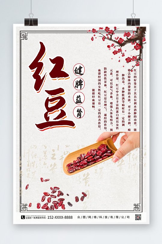 中国风红豆宣传海报
