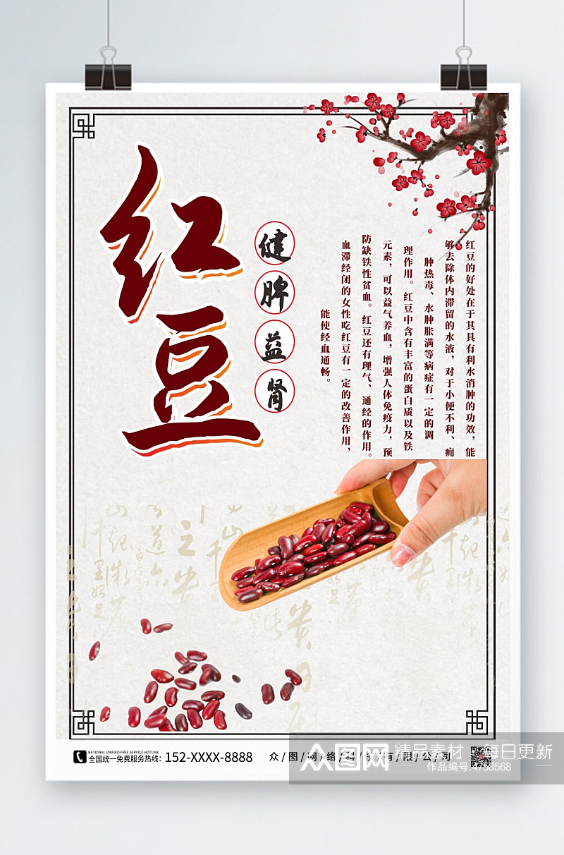 中国风红豆宣传海报素材