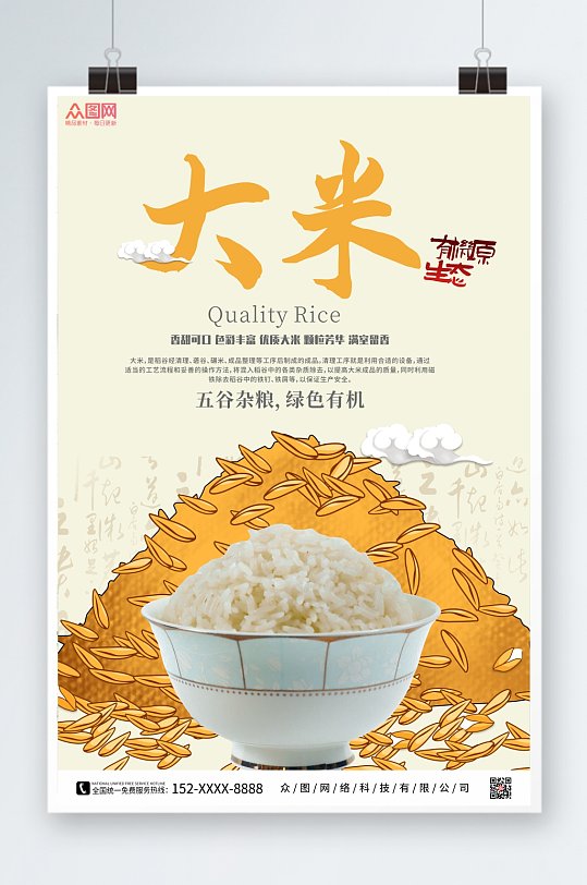 简约大米粮食海报