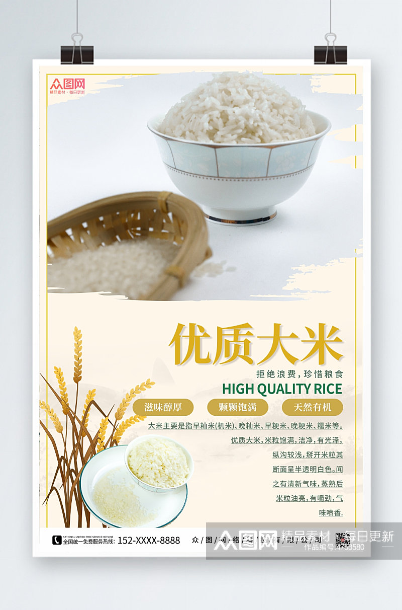创意大米粮食海报素材
