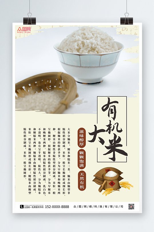 中式大米粮食海报