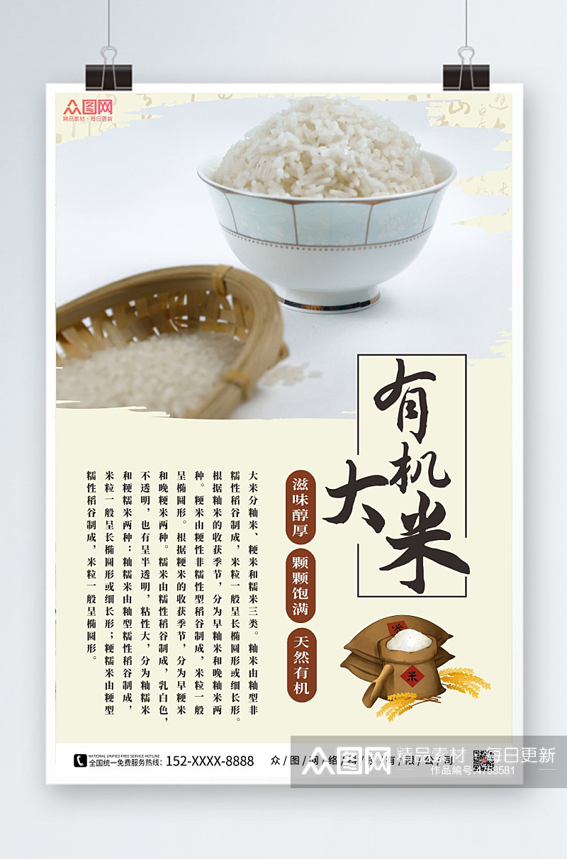 中式大米粮食海报素材
