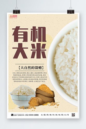 大米粮食宣传海报