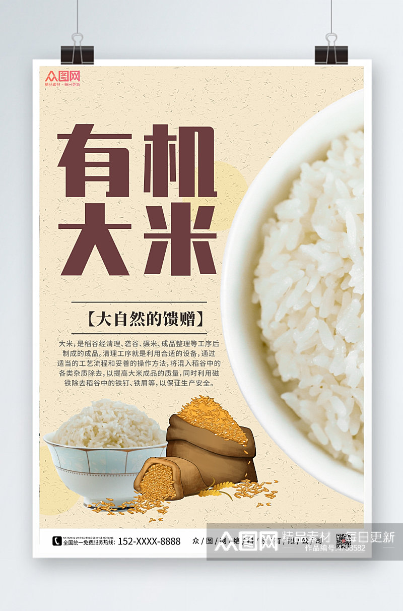 大米粮食宣传海报素材