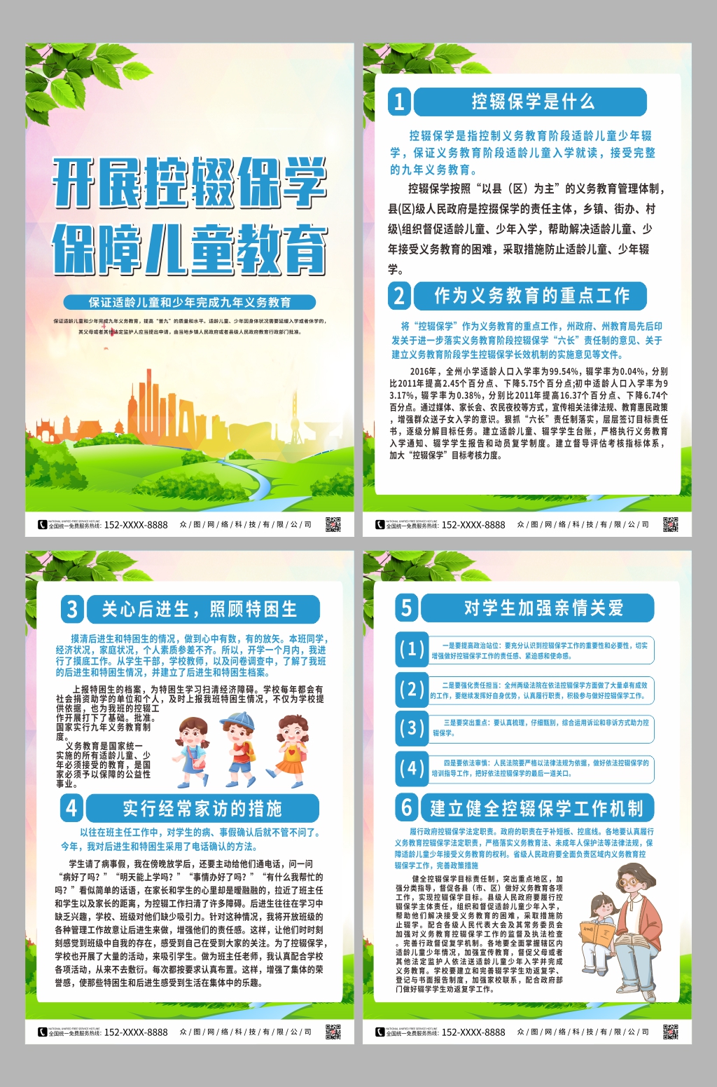 控辍保学系列海报素材