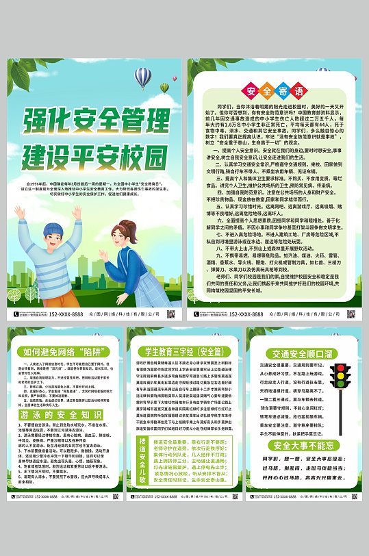 插画加强安全教育建设平安校园系列海报