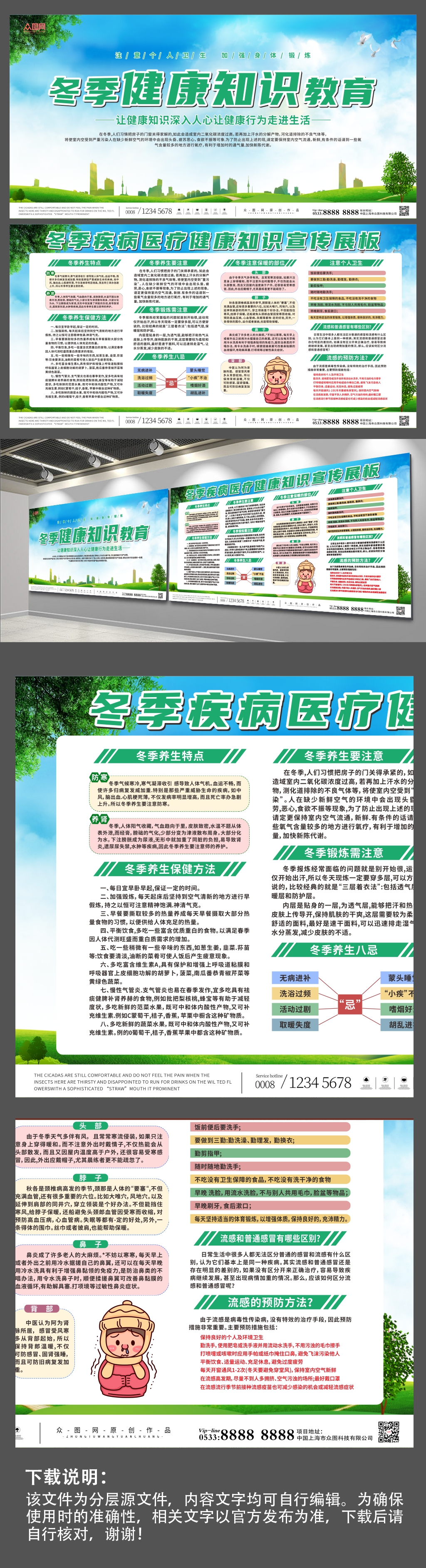 插畫冬季醫(yī)療健康知識(shí)宣傳展板素材