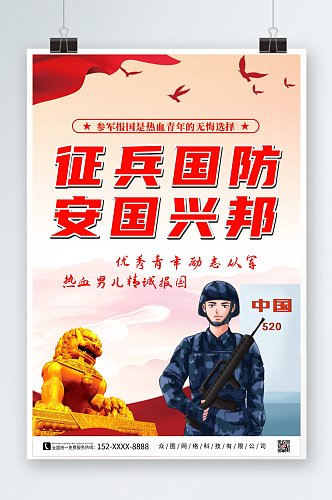 简约征兵国防党建海报