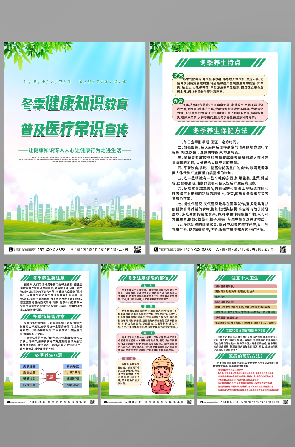 插画冬季医疗健康知识宣传系列海报素材