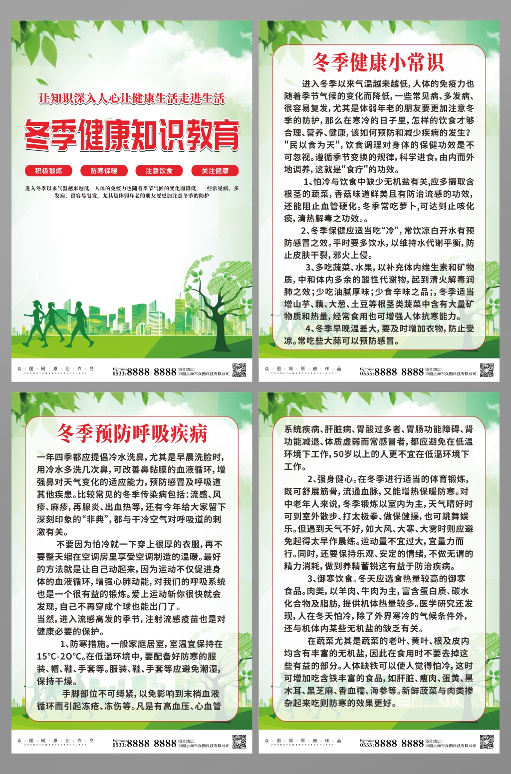 简约冬季医疗健康知识宣传系列海报素材