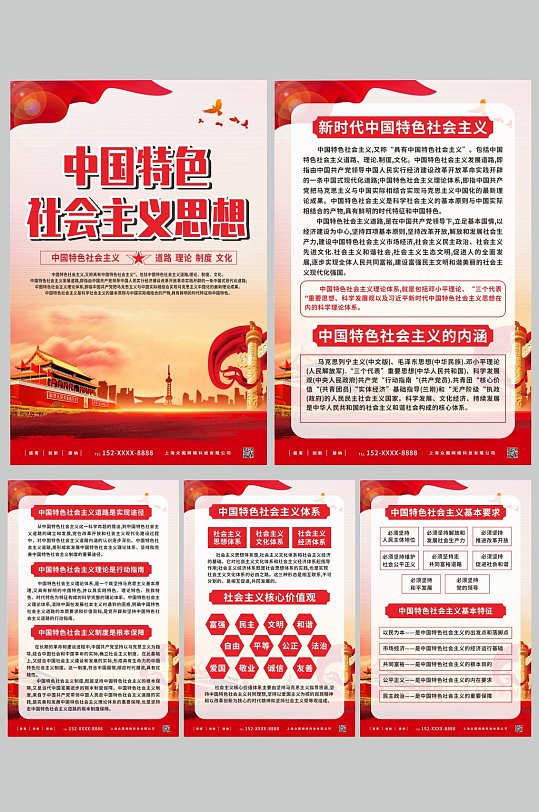 新时代中国特色社会主义思想党建海报