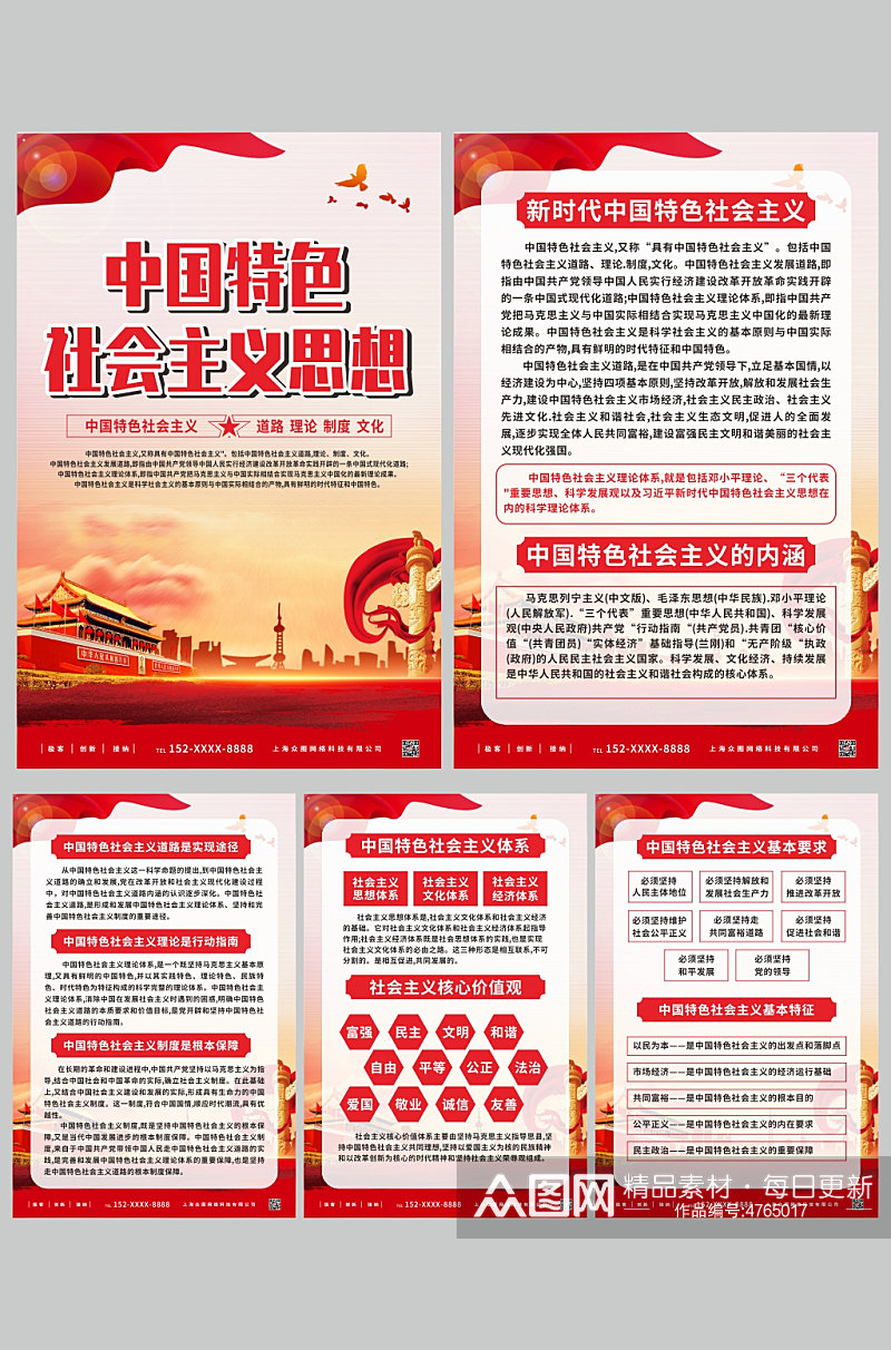 新时代中国特色社会主义思想党建海报素材