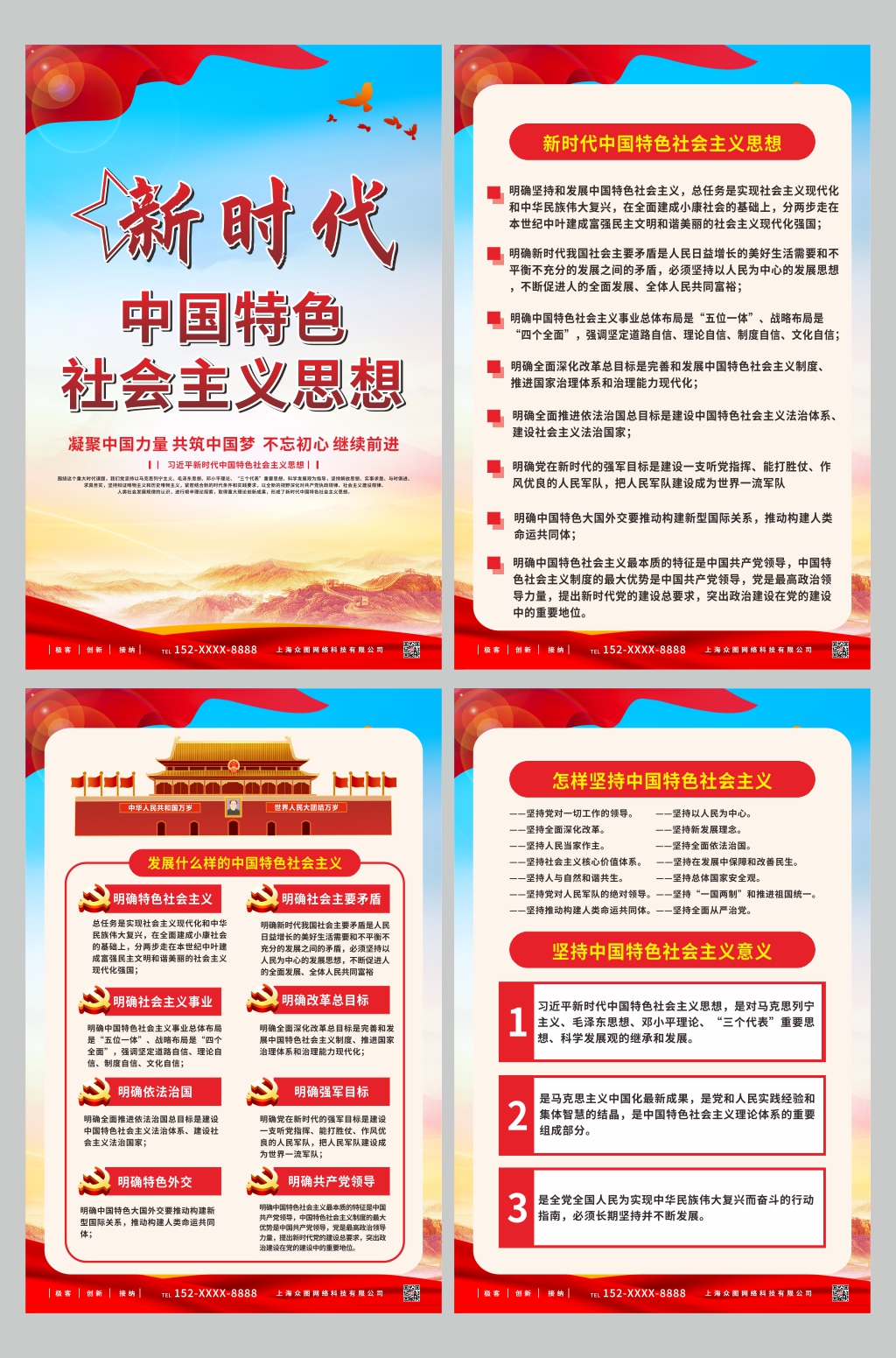 新时代中国特色社会主义思想党建系列海报素材