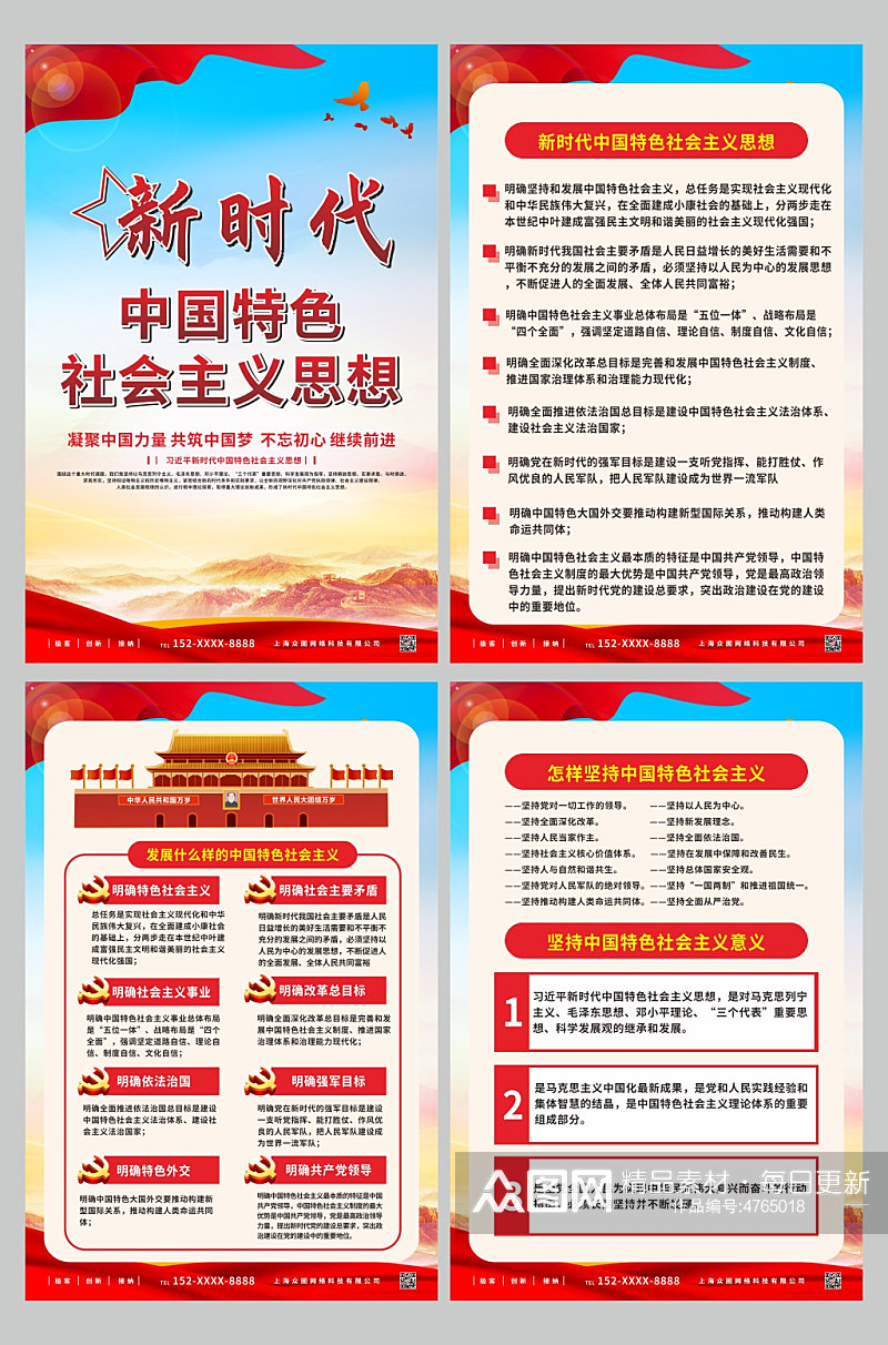 新时代中国特色社会主义思想党建系列海报素材