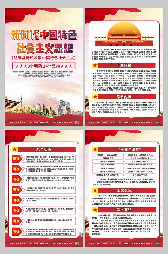 新时代中国特色社会主义思想党建系列海报
