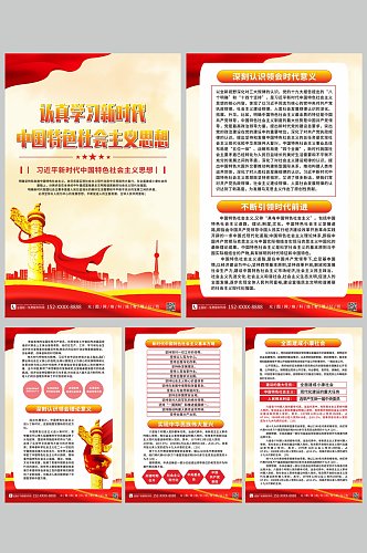 新时代中国特色社会主义思想党建宣传海报