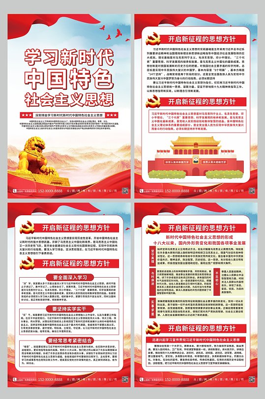 新时代中国特色社会主义思想党建系列海报