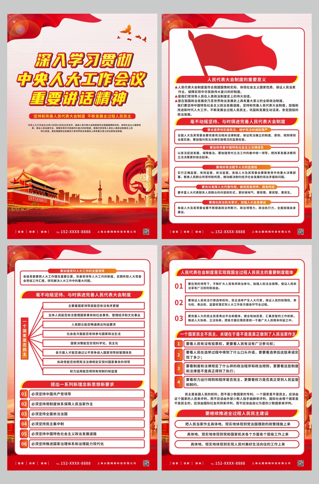 大气党建中央人大工作会议系列海报素材