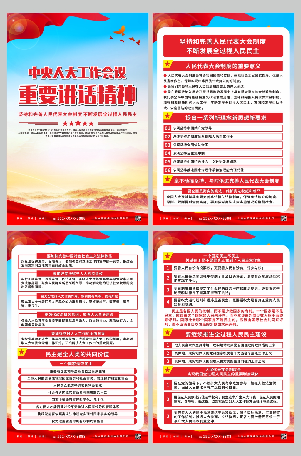 中央人大工作会议党建系列海报素材