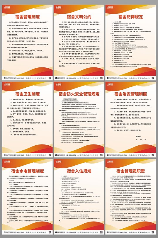 橙色员工宿舍管理制度牌海报-众图网
