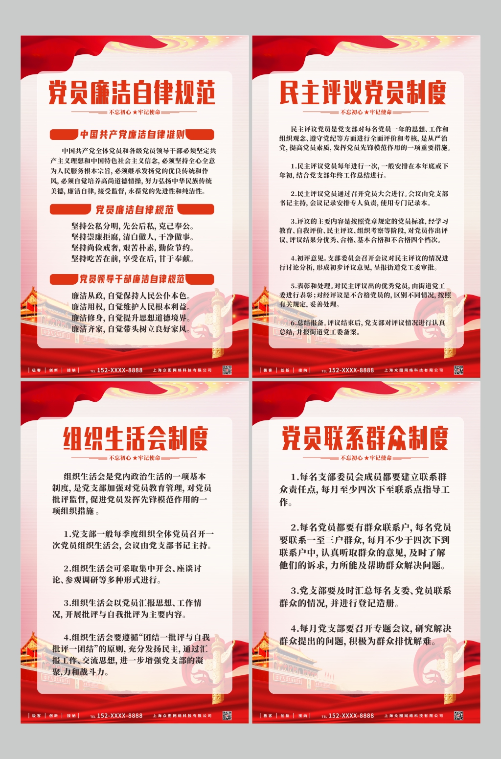 党建制度党员职责系列海报素材