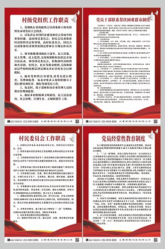 基层党建制度党员职责制度系列海报