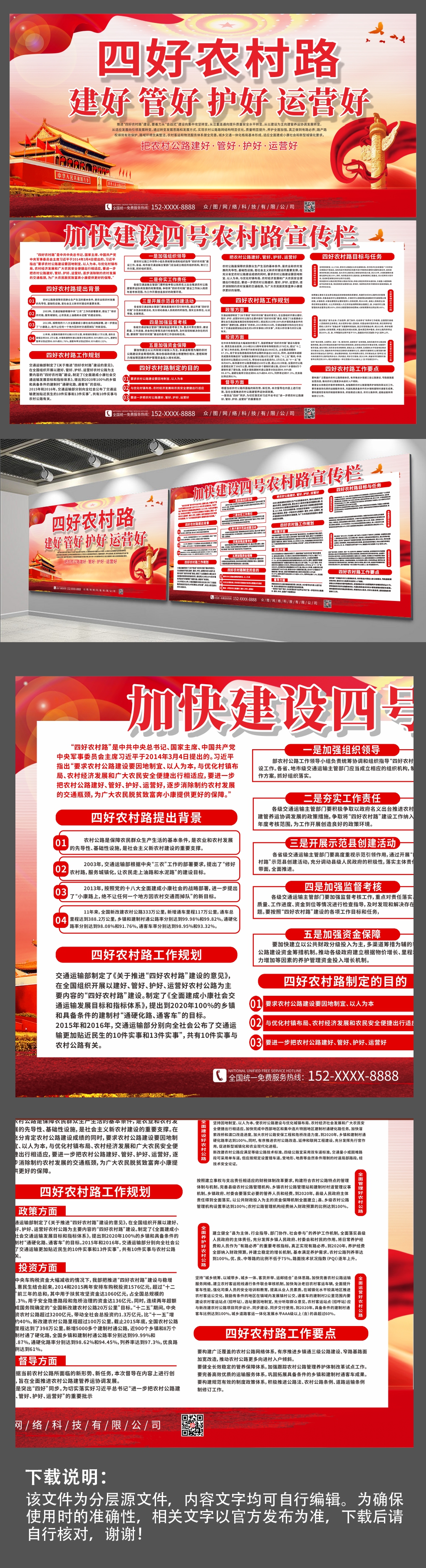 创意四好农村公路党建展板宣传栏素材