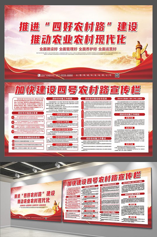 建設(shè)四好農(nóng)村公路黨建展板宣傳欄