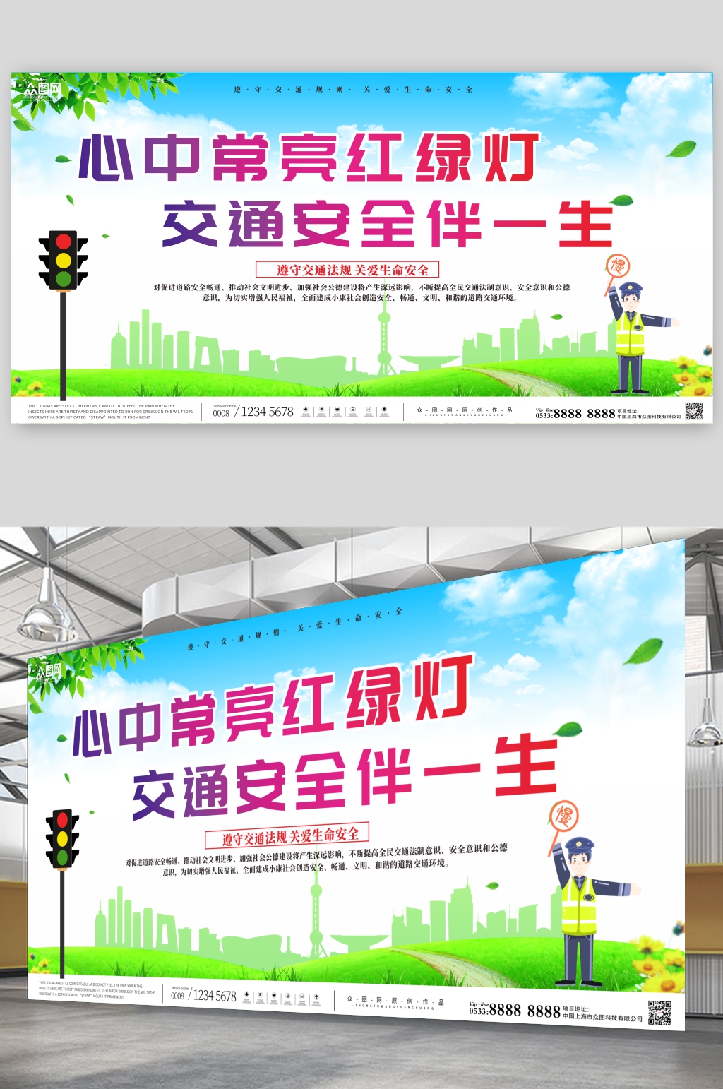 红绿灯交通安全标语宣传展板素材