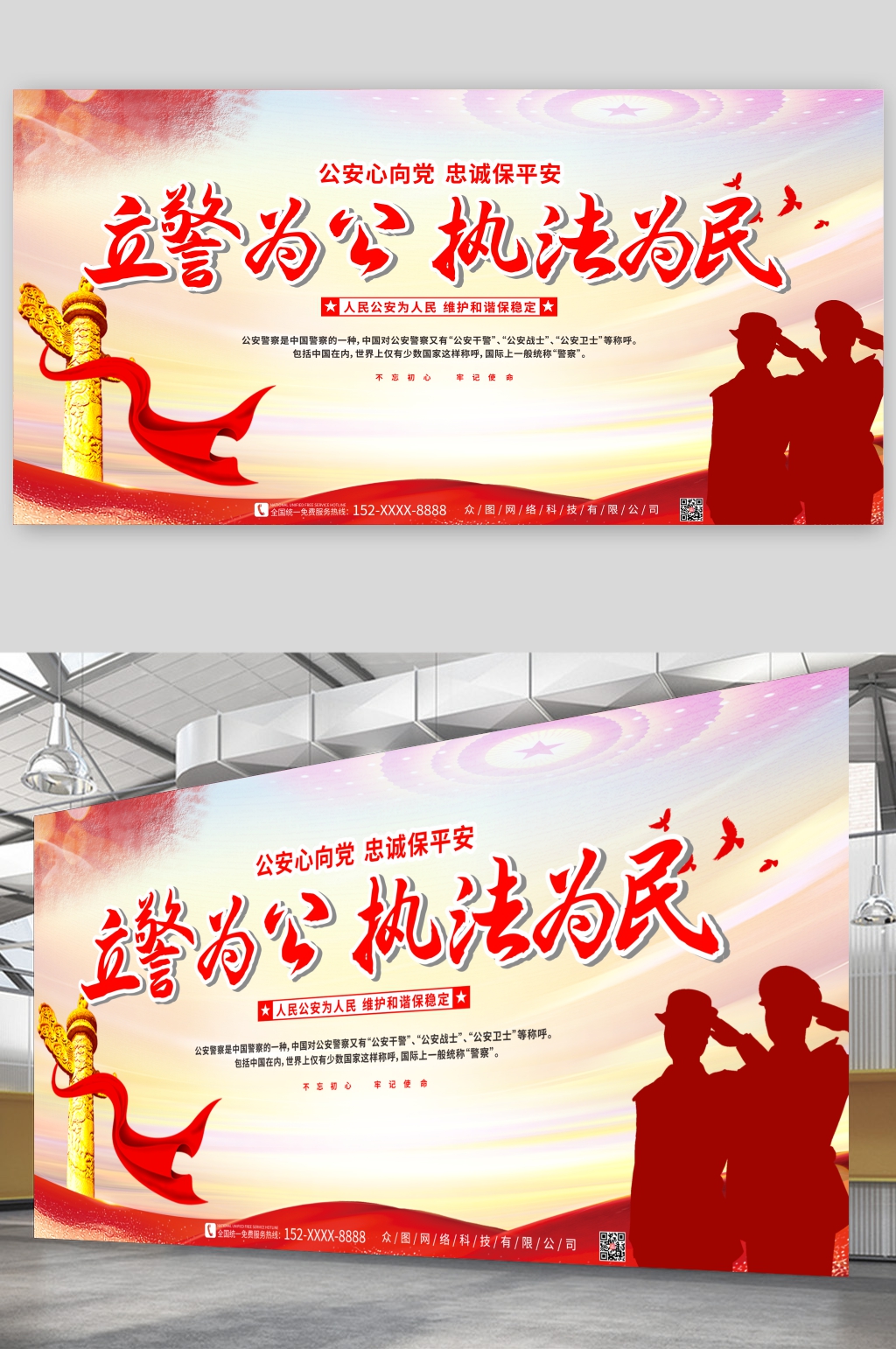 党建警务公安宣传标语展板素材