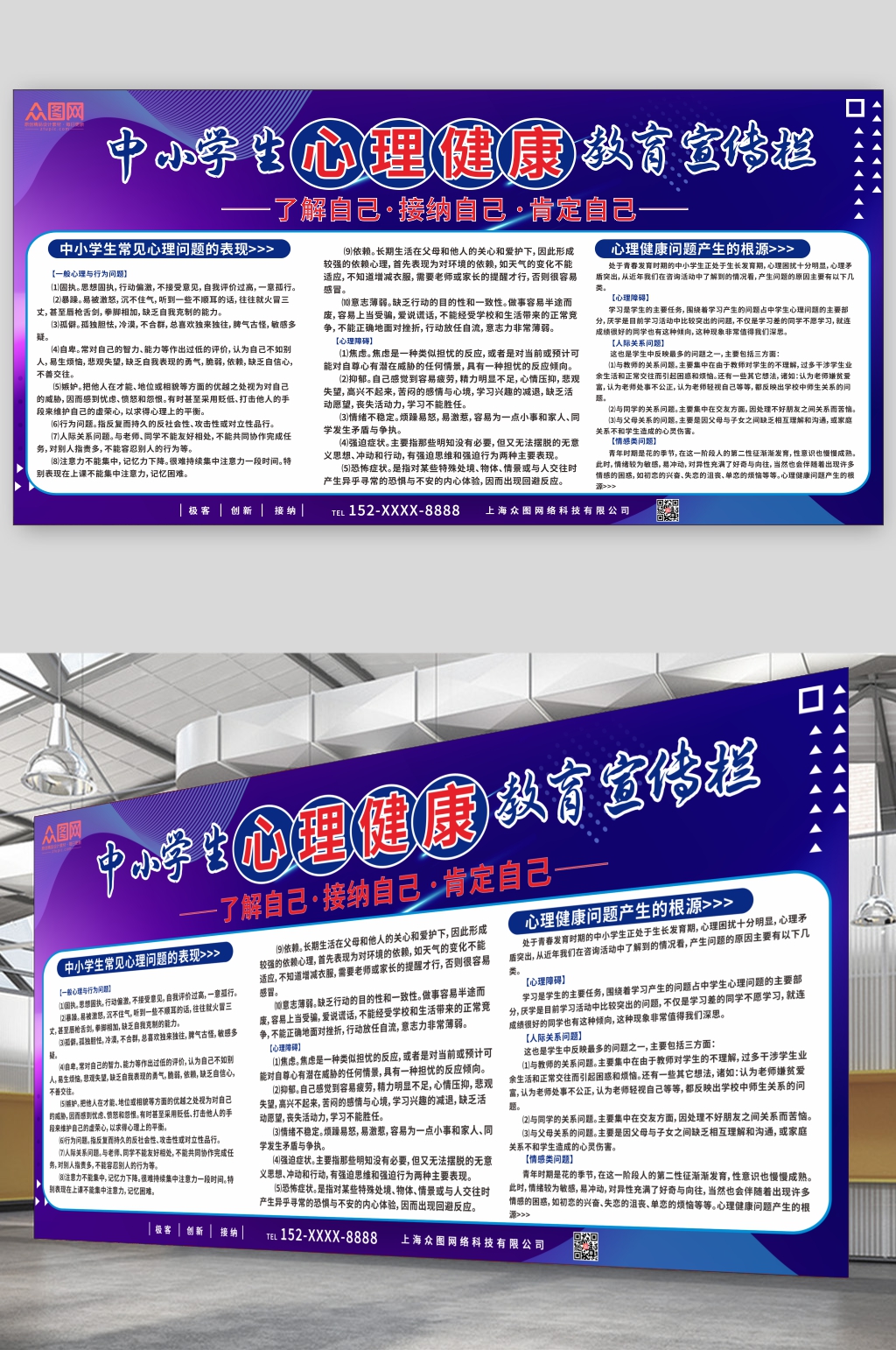 蓝色中小学生心理健康知识教育展板素材
