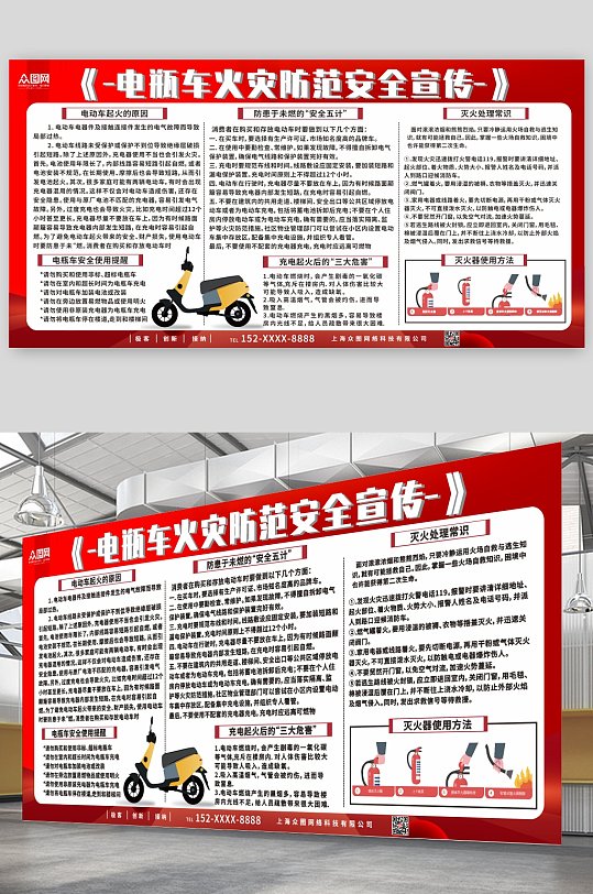 红色电动车消防安全指南展板-众图网
