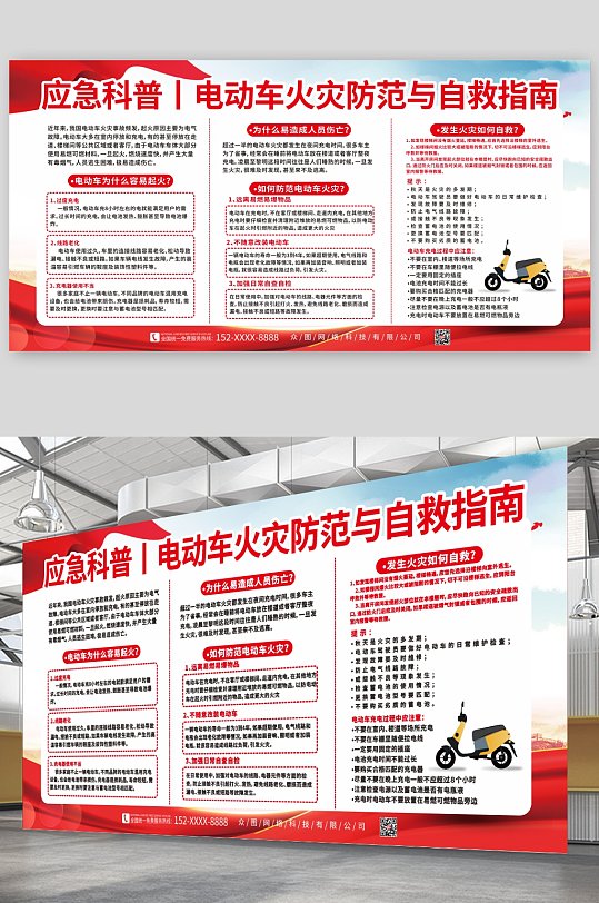 大气电动车消防安全指南展板-众图网