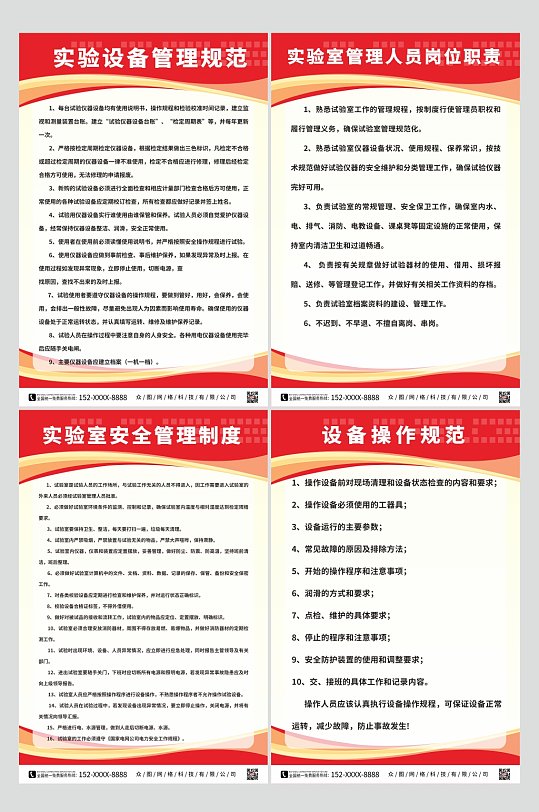 红色实验室安全管理制度牌海报-众图网