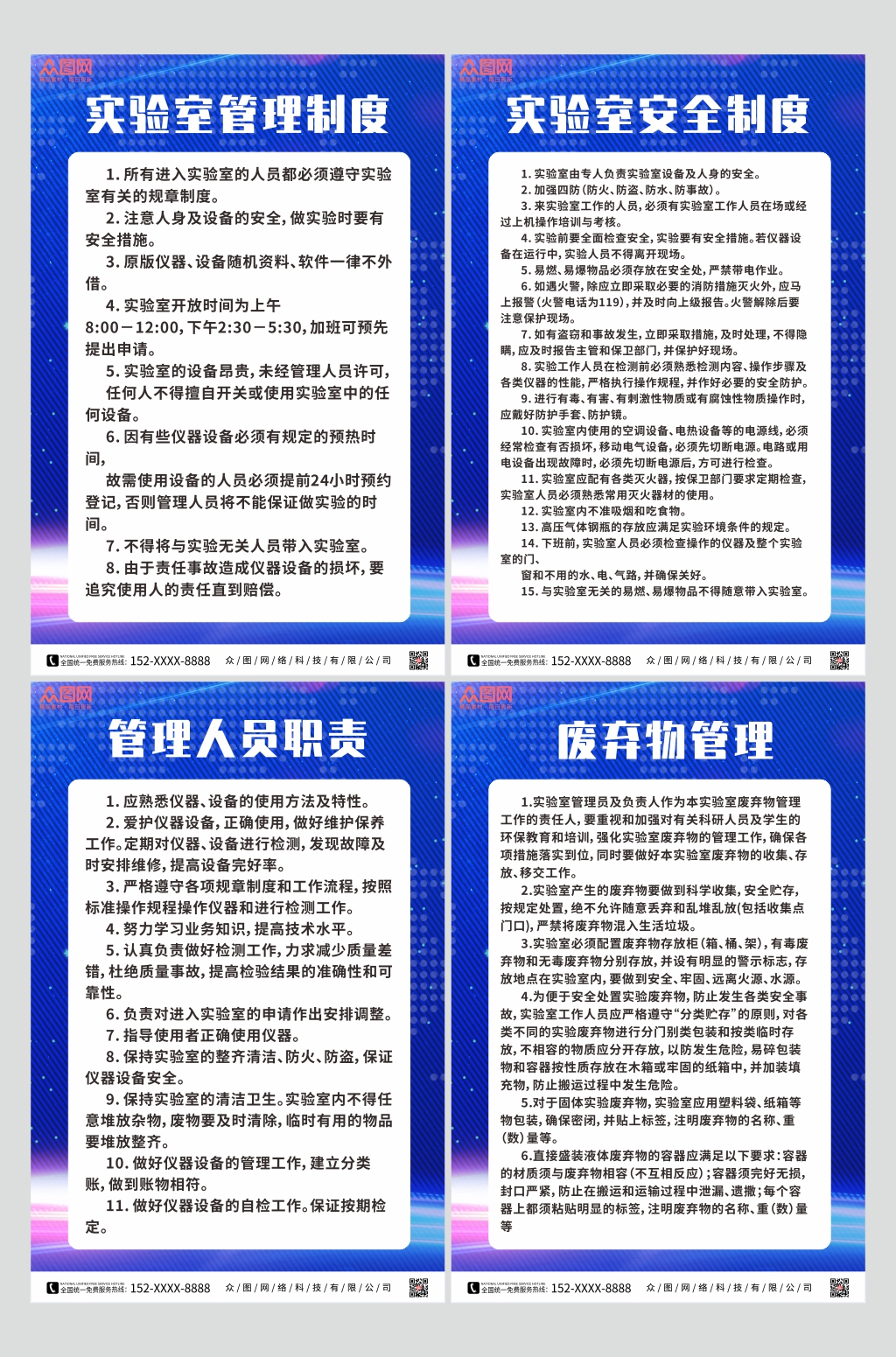 蓝色实验室安全管理制度牌海报素材
