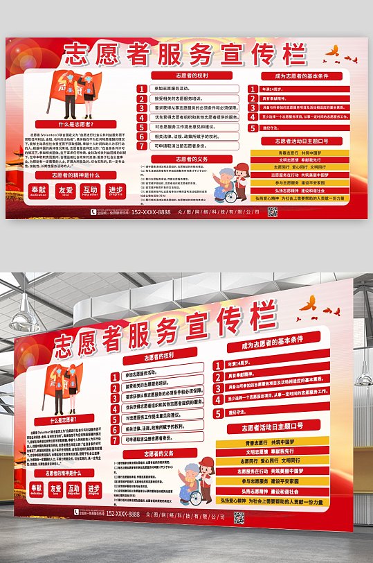 志愿者插画志愿服务宣传栏展板