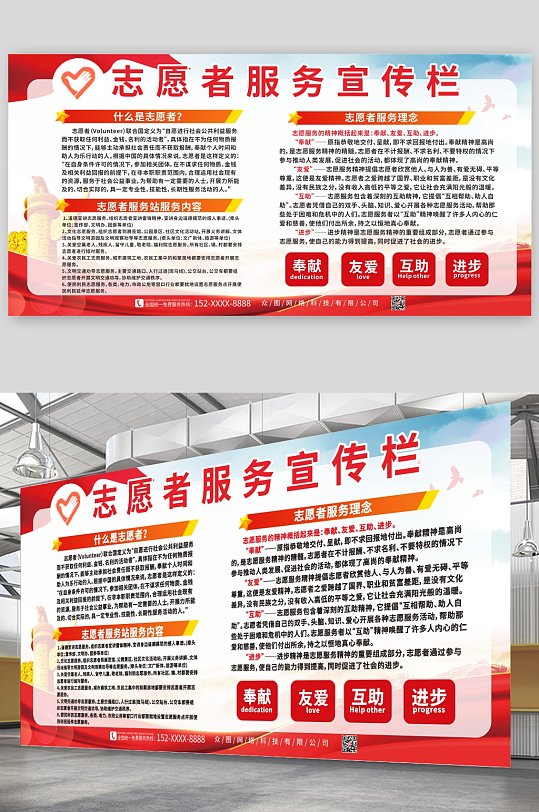 簡(jiǎn)約志愿服務(wù)宣傳欄展板