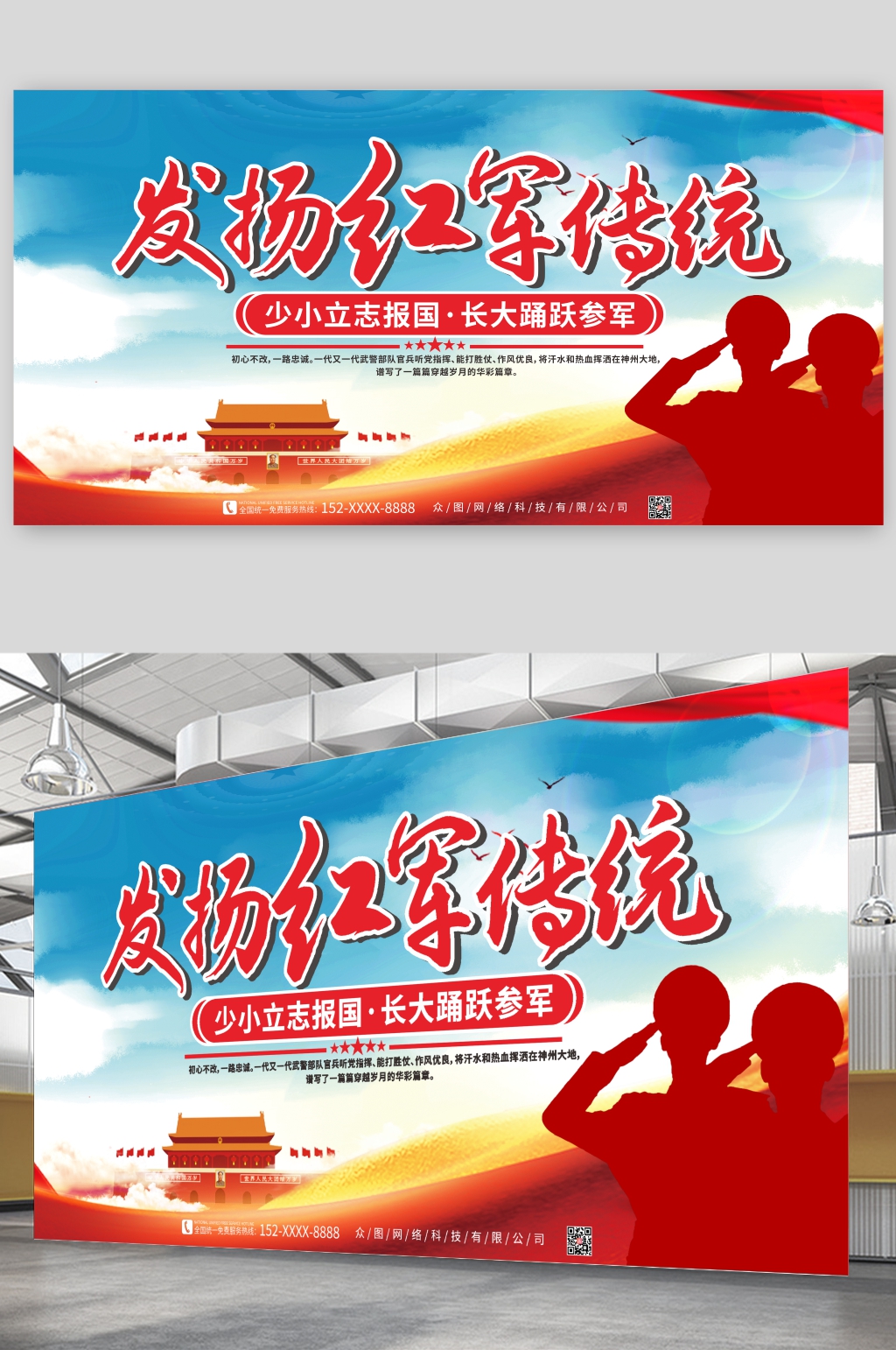 敬礼简约发扬红军精神党建展板素材