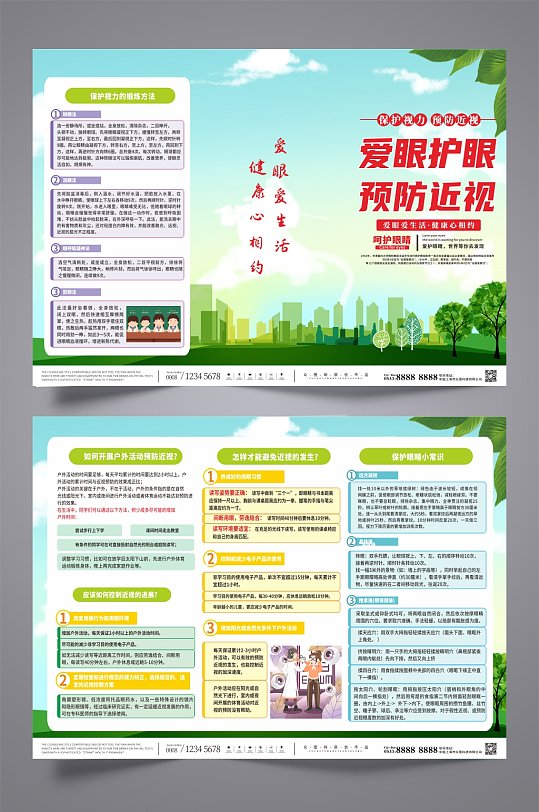 爱眼护眼青少年预防近视宣传知识三折页