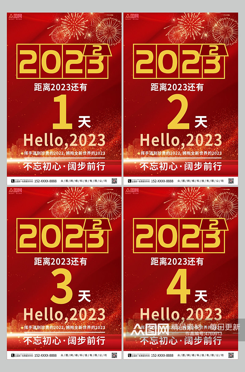 红色喜庆2023新年跨年倒计时系列海报素材