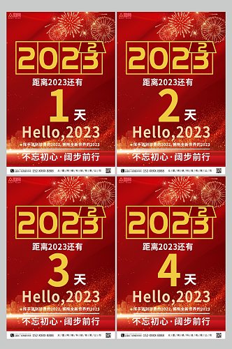 红色喜庆2023新年跨年倒计时系列海报